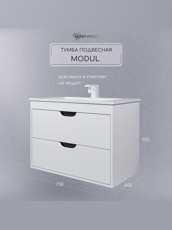 Тумба под раковину Uperwood Modul 80 2930205355 подвесная цвет Белый матовый Графит матовый