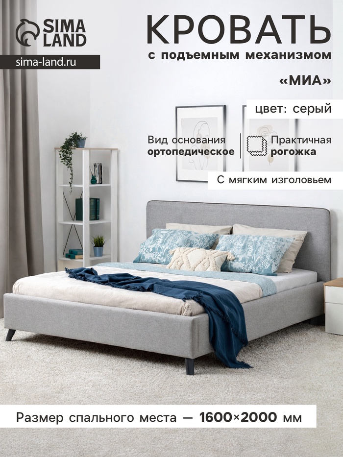 Кровать двуспальная «Миа», с подъёмным механизмом, спальное место 1600×2000 мм, рогожка, цвет серый