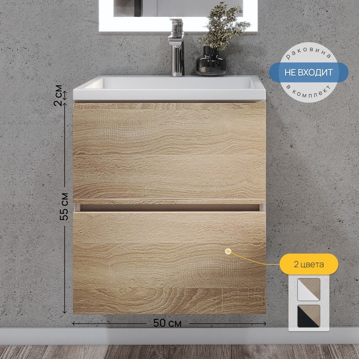 Тумба подвесная Uperwood, под раковину Uperwood Barsa 50, цвет белый/дуб сонома