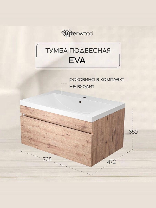 Тумба под раковину Uperwood Eva 75 3930213465 подвесная цвет Крафт Табачный