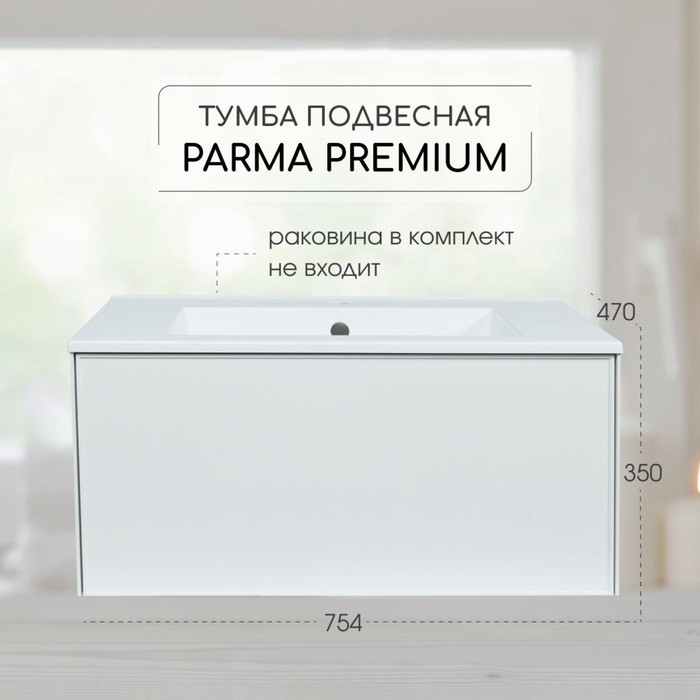 Тумба подвесная Uperwood, под раковину Uperwood Parma 75, цвет белый