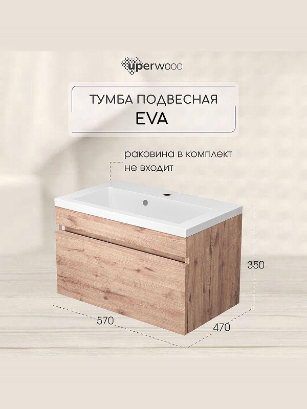 Тумба под раковину Uperwood Eva 60 3930213463 подвесная цвет Крафт Табачный