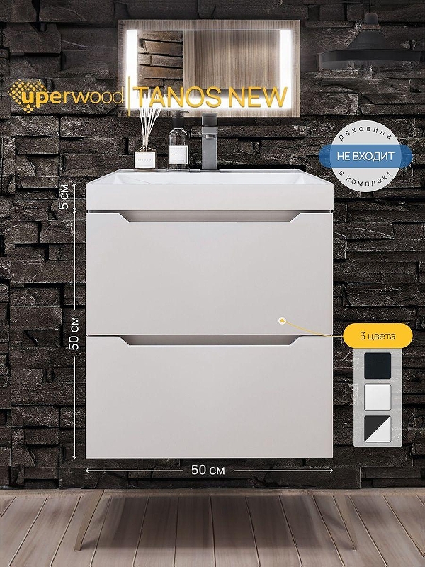 Тумба под раковину Uperwood Tanos New 50 2191020000 подвесная цвет Белый матовый