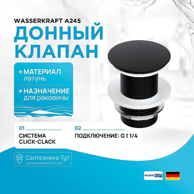 Донный клапан WasserKRAFT A245 Click-Clack Черный