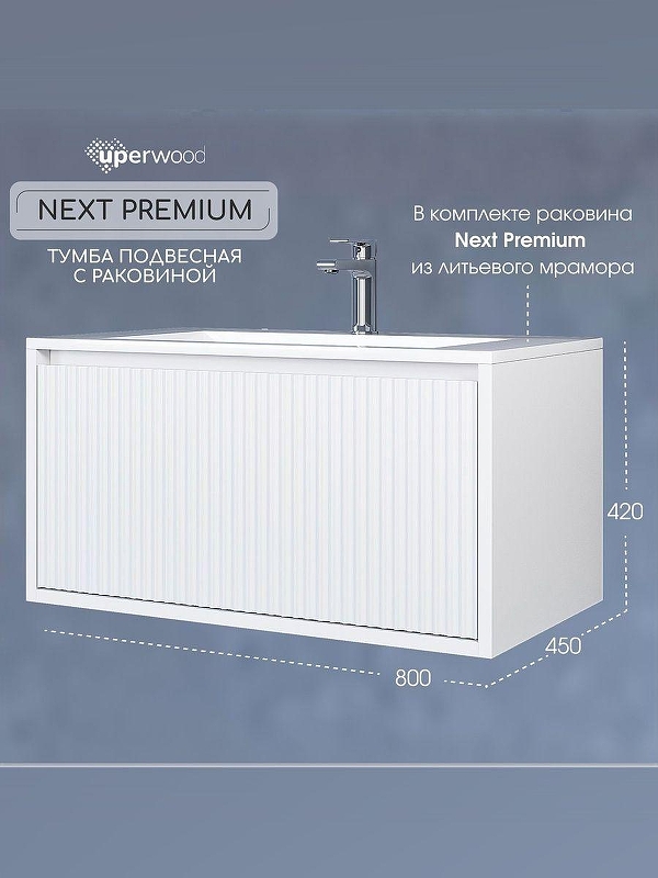 Тумба с раковиной Uperwood Next Premium 80 3930205168 подвесная цвет Белый матовый