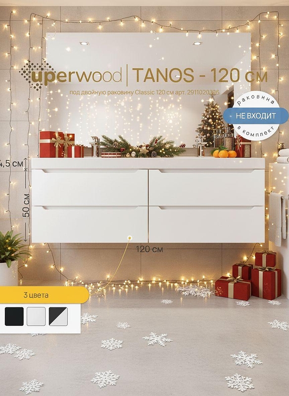 Тумба под раковину Uperwood Tanos 120 2910203301 подвесная цвет Белый матовый