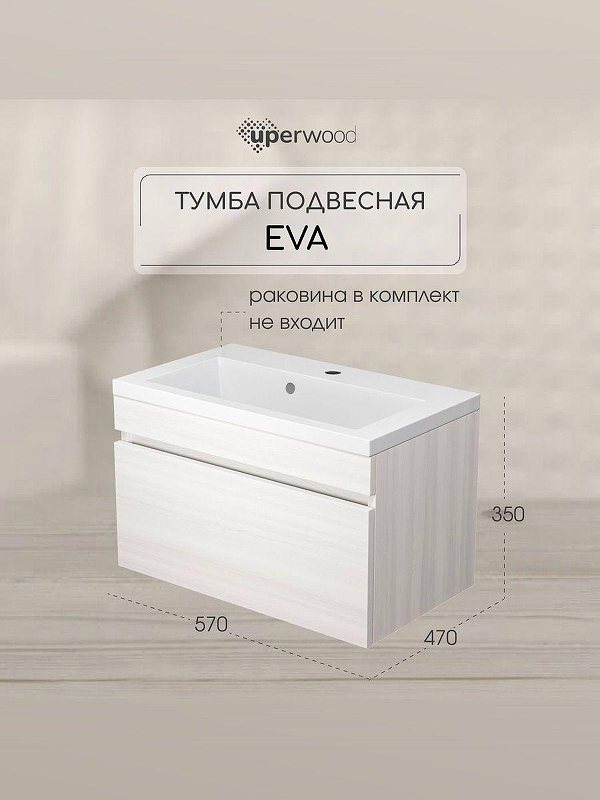 Тумба под раковину Uperwood Eva 60 3930213462 подвесная цвет Дуб Харбор белый
