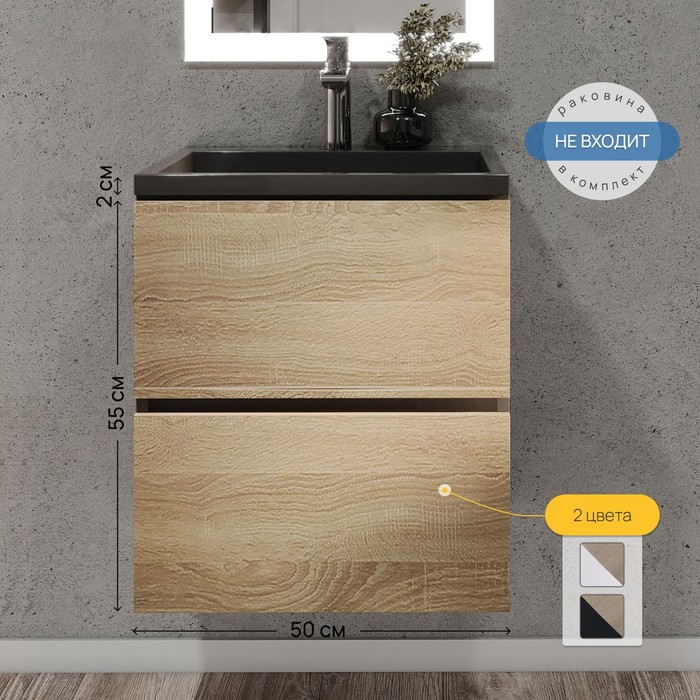 Тумба подвесная Uperwood, под раковину Uperwood Barsa 50, цвет чёрный/дуб сонома