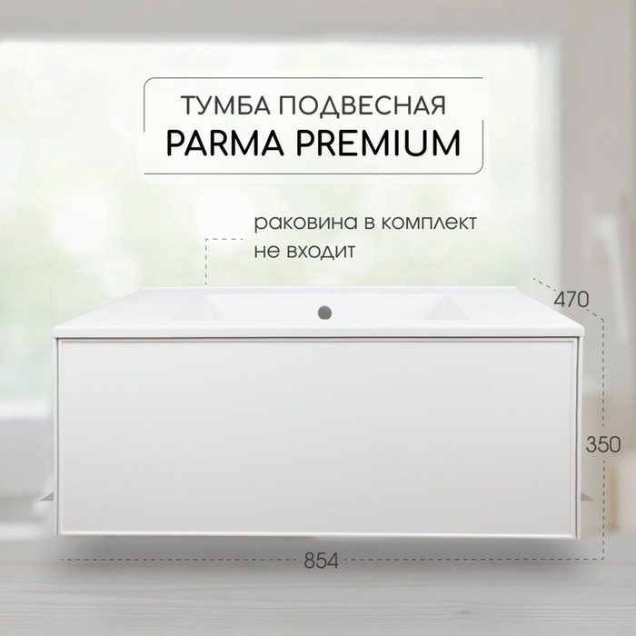 Тумба подвесная Uperwood, под раковину Uperwood Parma 85, цвет белый