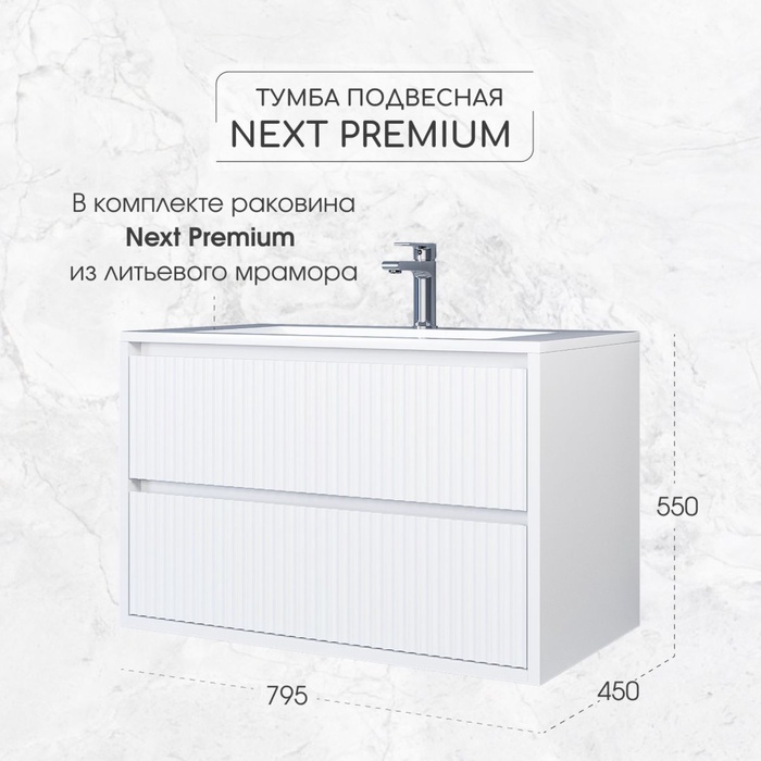 Тумба подвесная Uperwood, с раковиной Uperwood Next Premium 80, 2 ящика, цвет белый