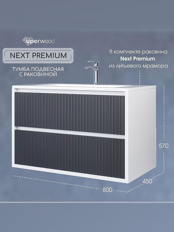Тумба с раковиной Uperwood Next Premium 80 3930205167 подвесная цвет Белый матовый Графит матовый
