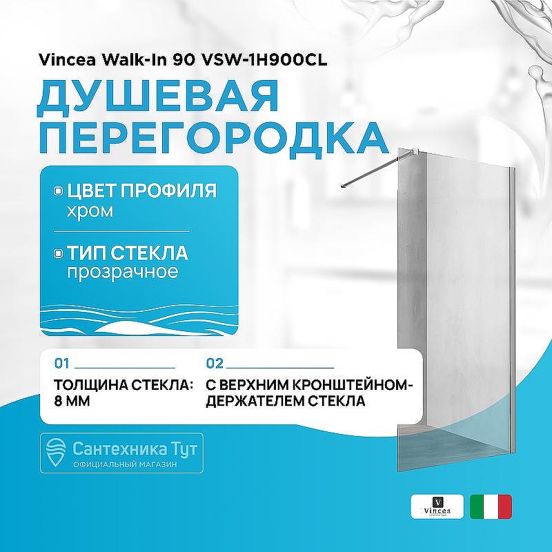 Душевая перегородка Vincea Walk-In 90 VSW-1H900CL профиль Хром стекло прозрачное
