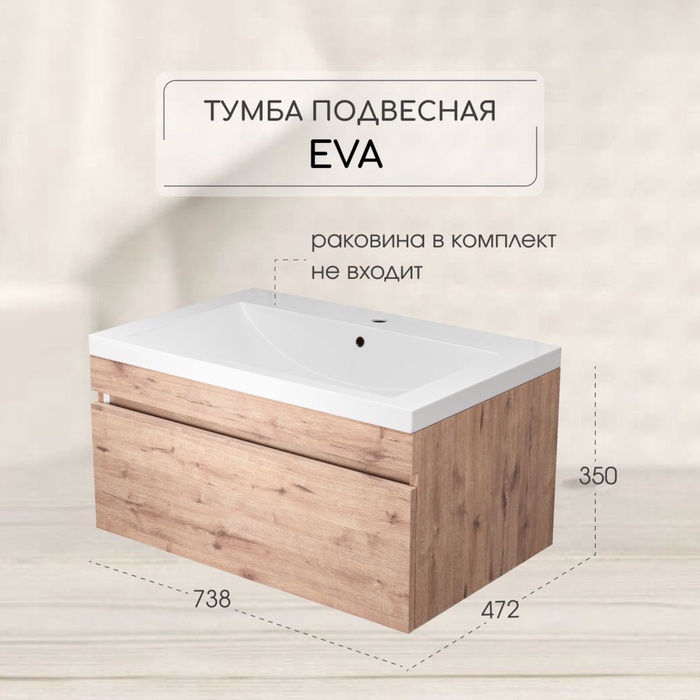 Тумба подвесная Uperwood, под раковину Uperwood Eva 75, с выдвижным ящиком, цвет крафт табачный