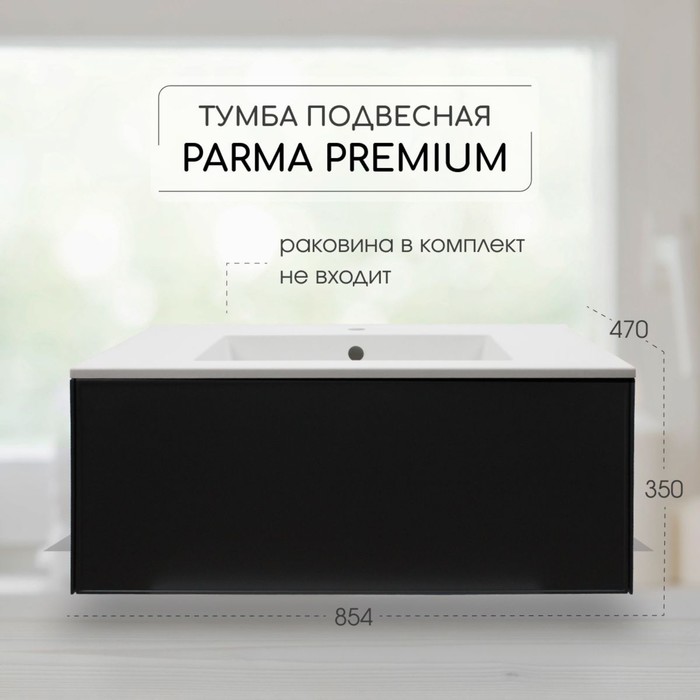 Тумба подвесная Uperwood, под раковину Uperwood Parma 85, цвет чёрный