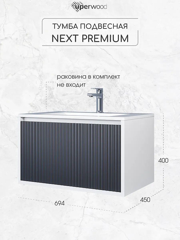 Тумба под раковину Uperwood Next Premium 70 3930205150 подвесная цвет Белый матовый Графит матовый