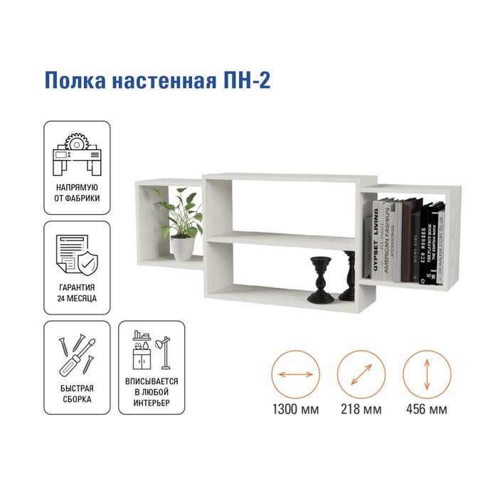 Полка настенная «ПН-2», 1300×218×456 мм, цвет дуб грей