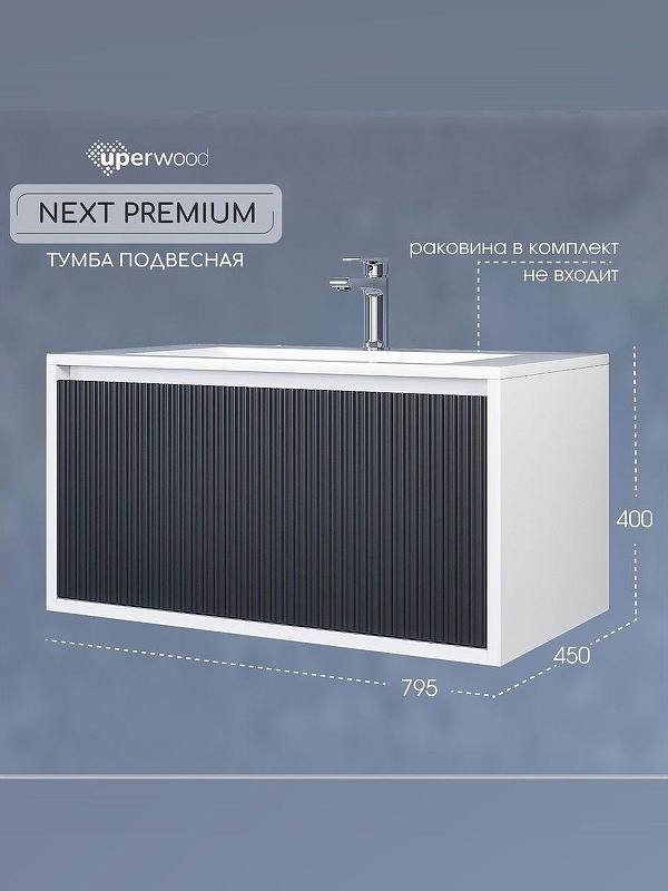 Тумба под раковину Uperwood Next Premium 80 3930205154 подвесная цвет Белый матовый Графит матовый