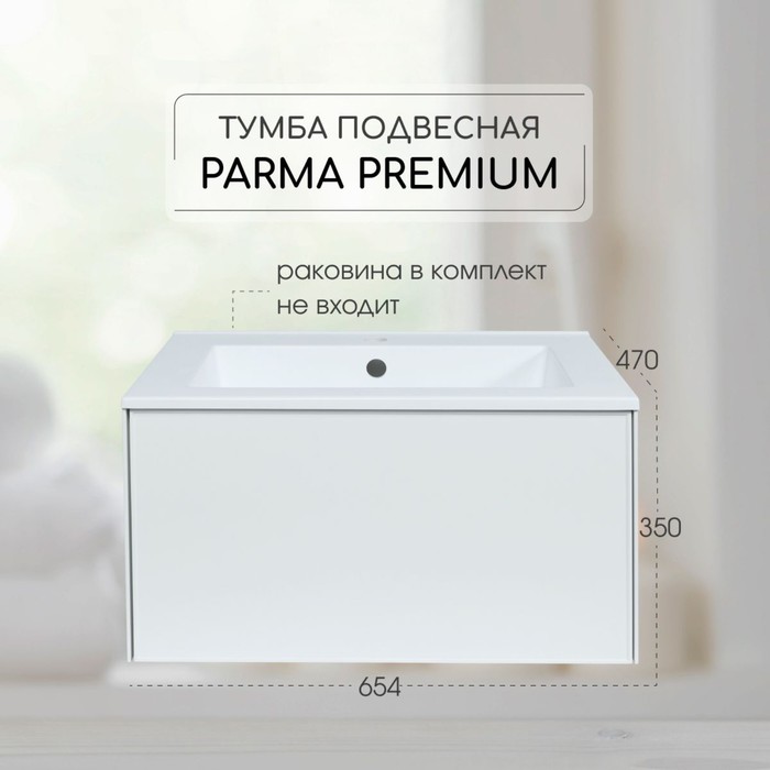 Тумба подвесная Uperwood, под раковину Uperwood Parma 65, цвет белый