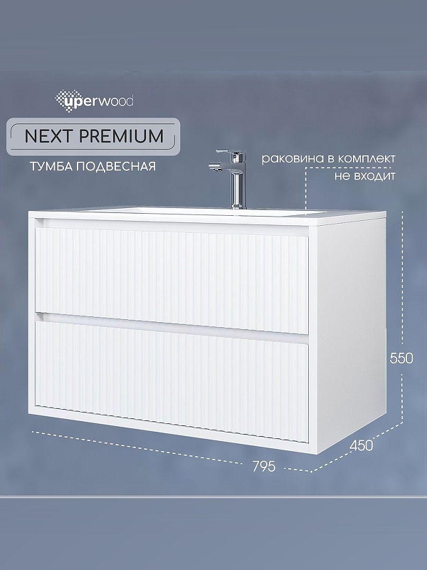 Тумба под раковину Uperwood Next Premium 80 3930205157 подвесная цвет Белый матовый
