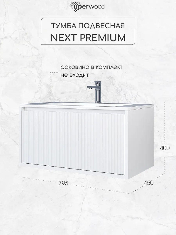 Тумба под раковину Uperwood Next Premium 80 3930205156 подвесная цвет Белый матовый